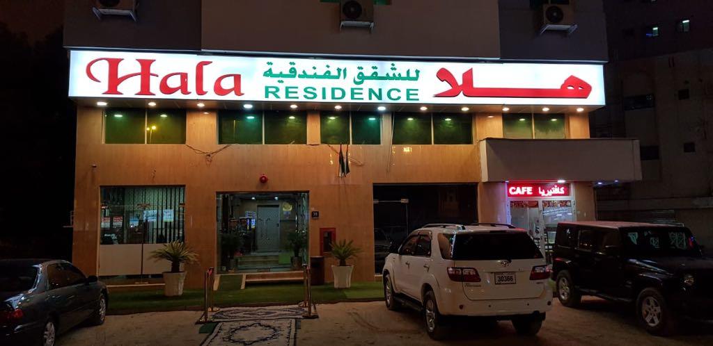 Hala Hotel Apartments - thumb 7